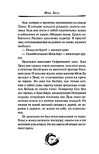 Pūķis un Vējājs. Ceļš uz austrumiem. 2. sējums